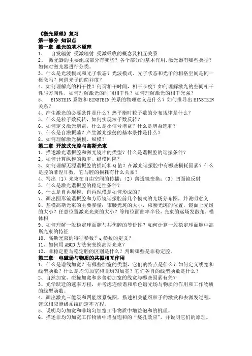 激光原理复习题重点难点