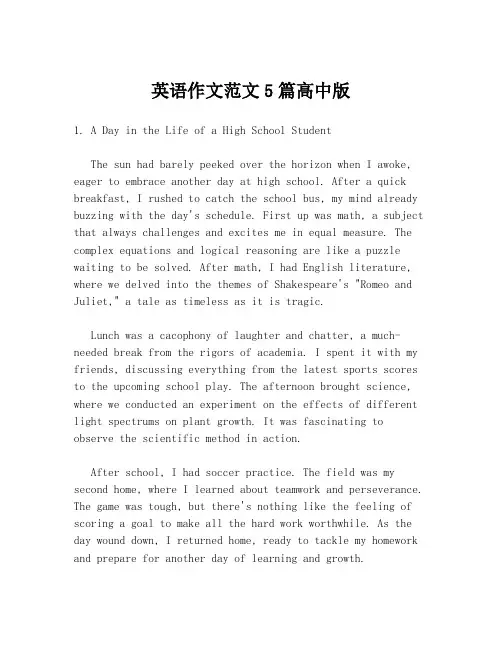 英语作文范文5篇高中版