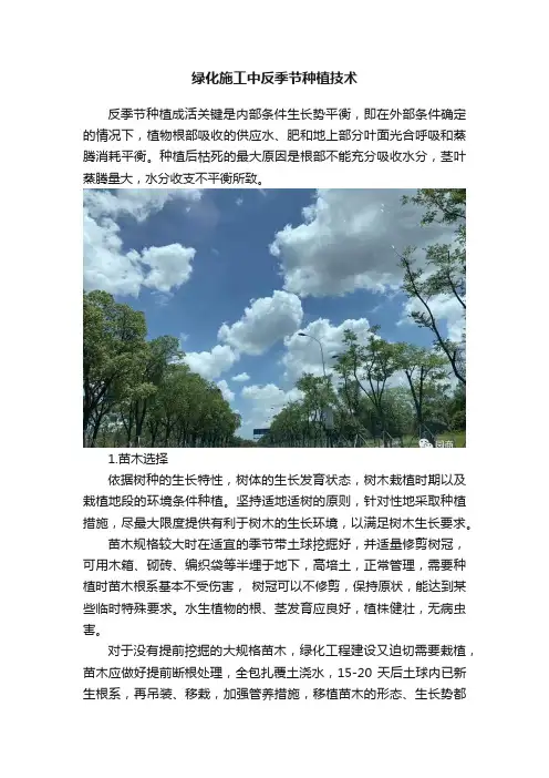 绿化施工中反季节种植技术