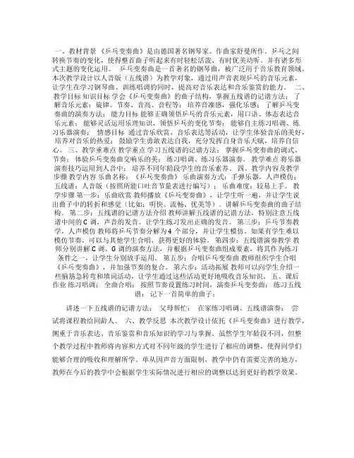 四年级上册音乐教学设计-3 《乒乓变奏曲》 ︳人音版 (五线谱)