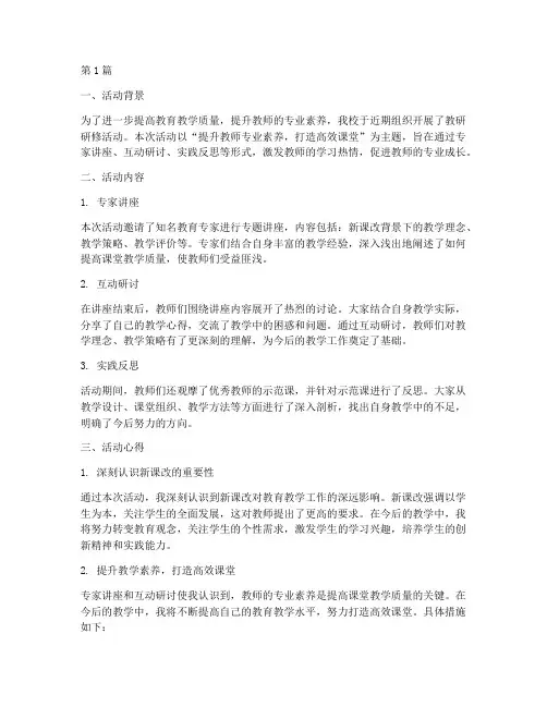 教研研修活动心得(3篇)