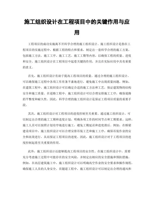 施工组织设计在工程项目中的关键作用与应用