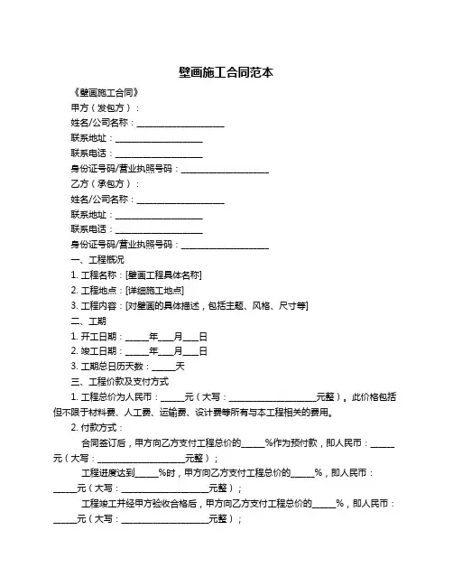 壁画施工合同范本