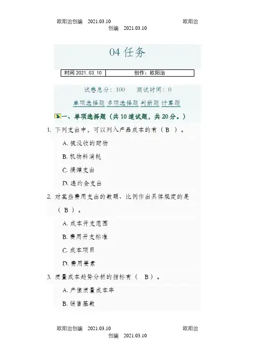 中央电大网上形考04任务部分参考答案之欧阳治创编