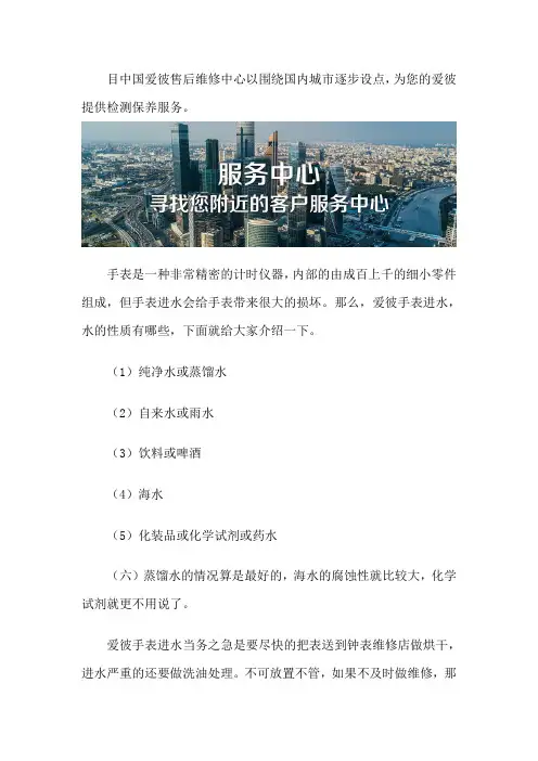 爱彼(Audemars Piguet)客户维修售后中心