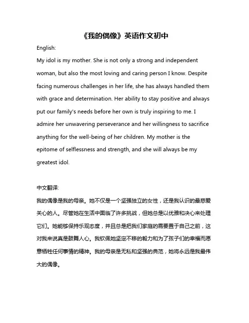 《我的偶像》英语作文初中