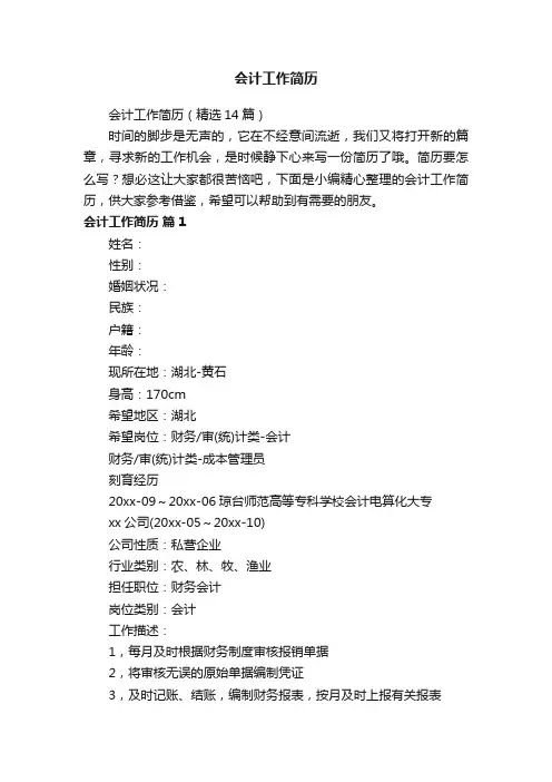 会计工作简历