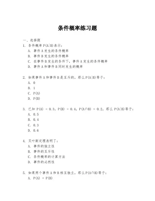 条件概率练习题