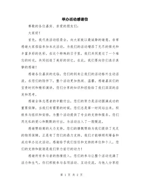 举办活动感谢信