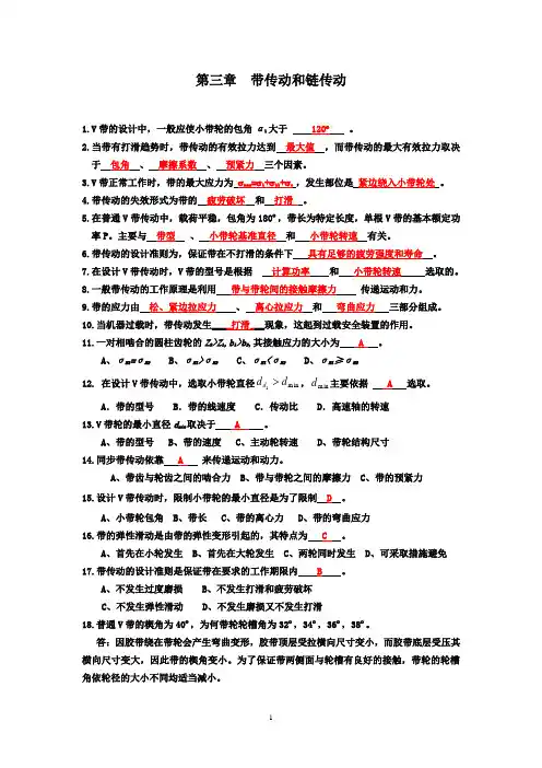 第十三章  带传动和链传动