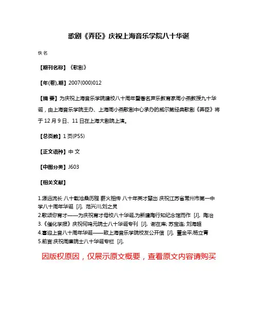 歌剧《弄臣》庆祝上海音乐学院八十华诞
