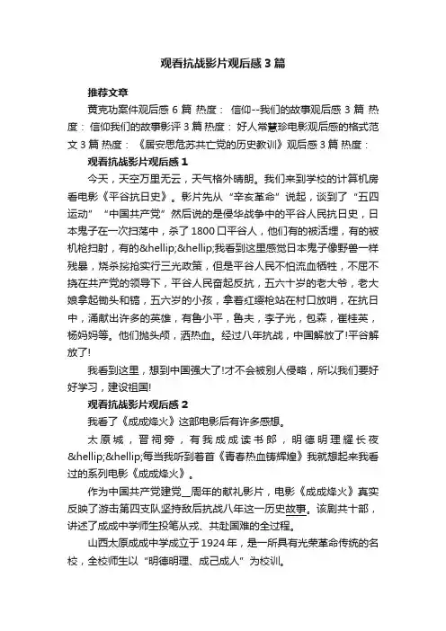 观看抗战影片观后感3篇