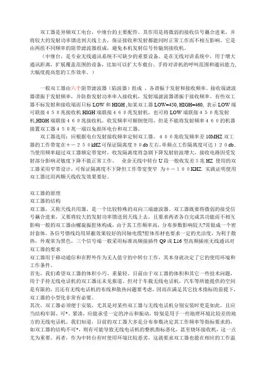 双工器资料