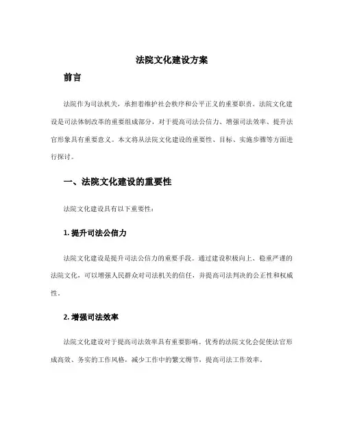 法院文化建设方案