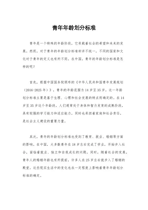 青年年龄划分标准