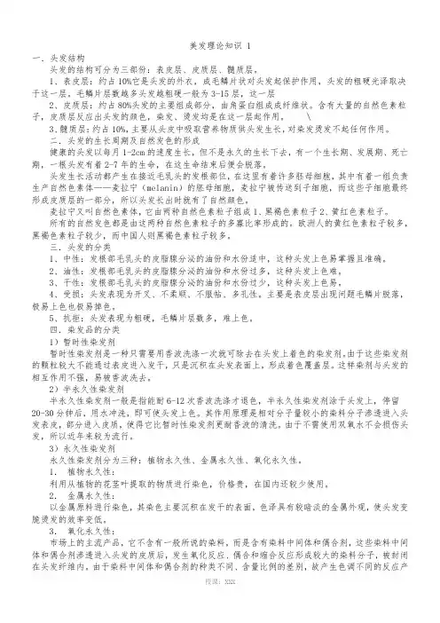 理发理论基础知识相关
