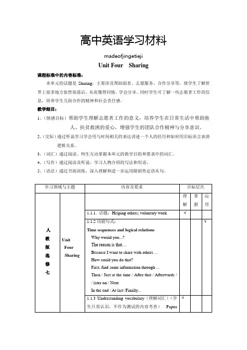 人教版高中英语选修七Unit Four  Sharing