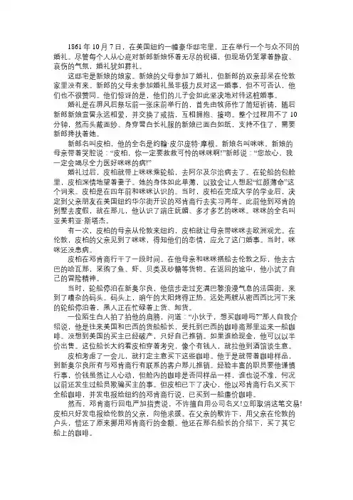 故事精选摩根：华尔街大亨