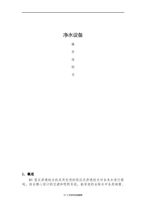 RO使用说明书