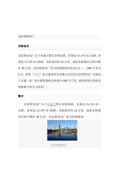 北方联合电力集团下属电厂简介