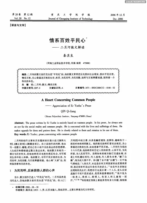 情系百姓平民心——二月河散文解读