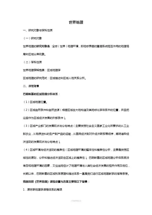世界地理大学复习