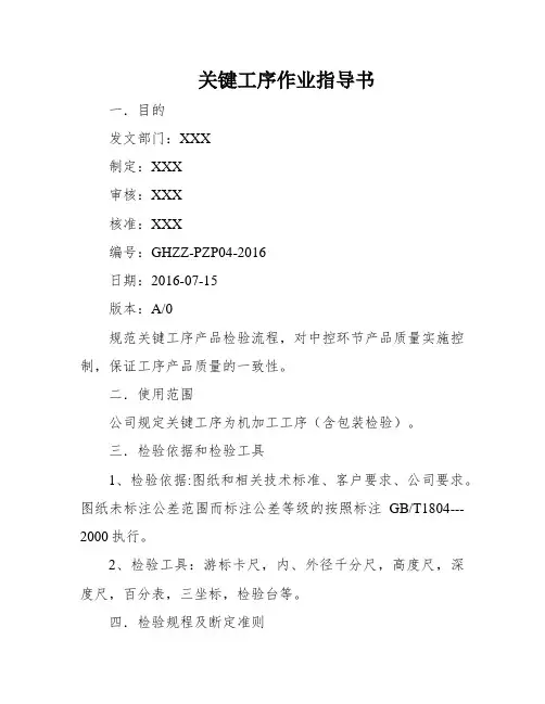 关键工序作业指导书