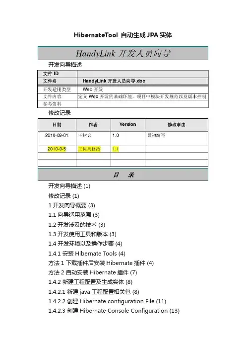 HibernateTool_自动生成JPA实体