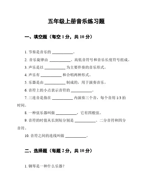 五年级上册音乐练习题