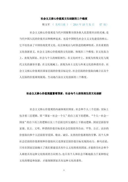 社会主义核心价值观文化创新的三个维度