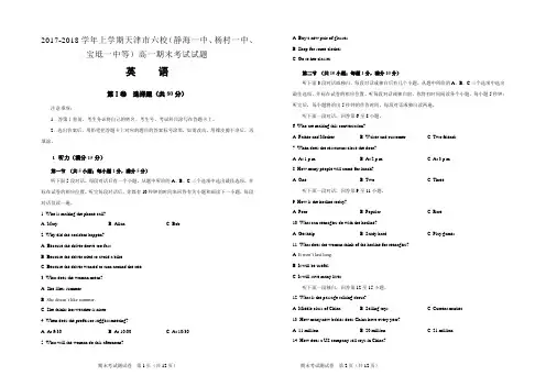 2017-2018学年上学期天津市六校(静海一中、杨村一中、宝坻一中等)高一期末考试试卷 英语