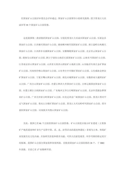 矿山公园名录