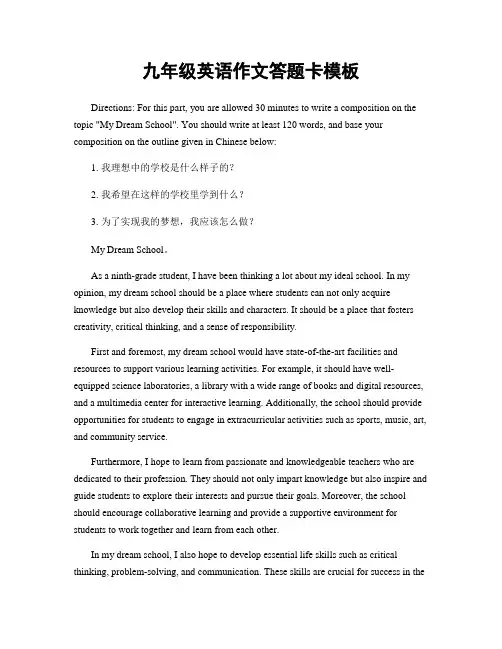 九年级英语作文答题卡模板