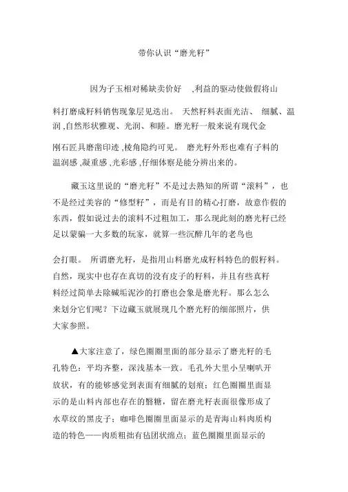 带你认识“磨光籽”