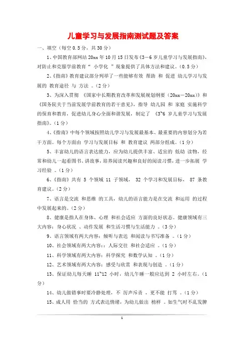 儿童学习与发展指南测试题及答案