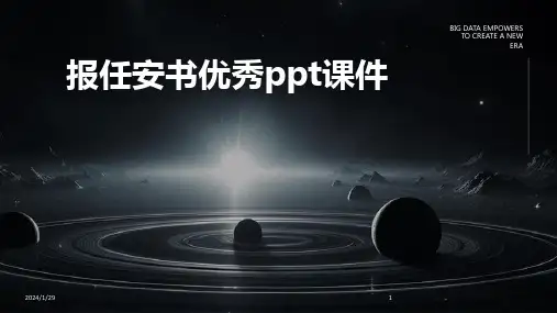 报任安书优秀ppt课件(2024)