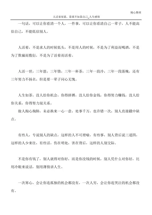 人活着很累,靠谁不如靠自己_人生感悟