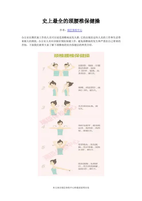 史上最全的颈腰椎保健操