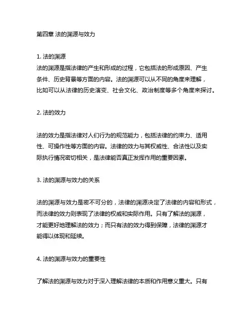 法理学第四章法的渊源与效力的简答题