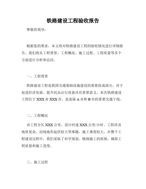 铁路建设工程验收报告
