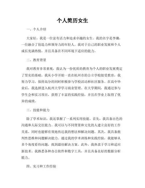 个人简历女生