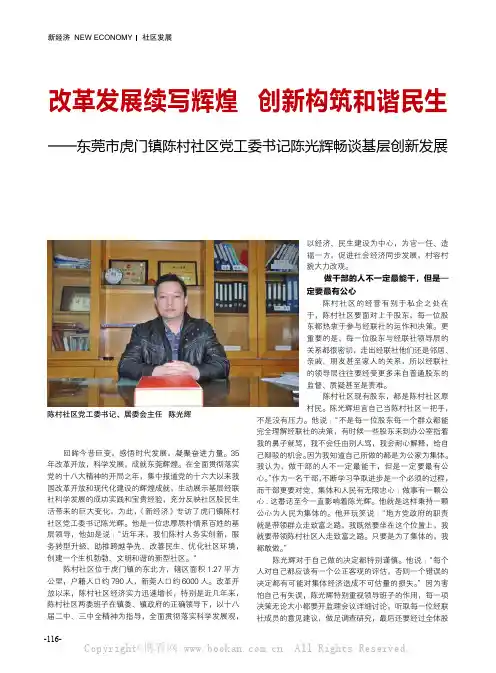 改革发展续写辉煌 创新构筑和谐民生——东莞市虎门镇陈村社区党工委书记陈光辉畅谈基层创新发展