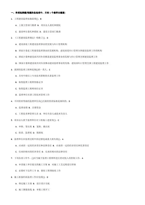 监理员考试题库(附答案)