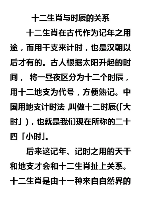 十二生肖与时辰和十二地支的关系
