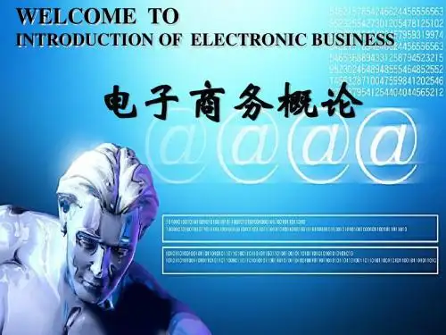 电子商务课件3