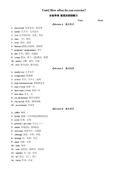 人教新目标版 八年级上册Unit 2 How often do you exercise？(必备单词、短语及语法练习)习题 答案