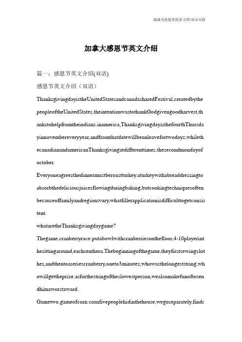 加拿大感恩节英文介绍