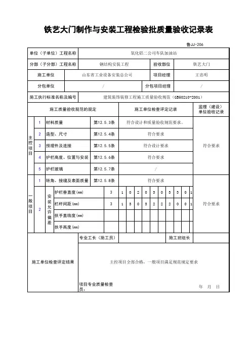 大门检验批