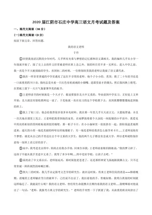 2020届江阴市石庄中学高三语文月考试题及答案