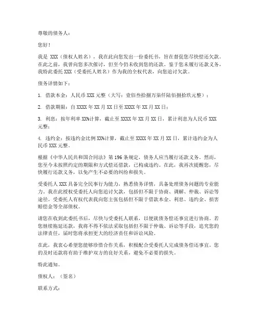 委托书催债范本